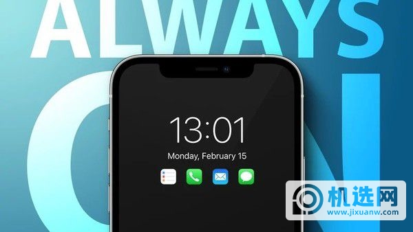 iPhone 13或将支持AOD息屏显示 配LTPO显示屏
