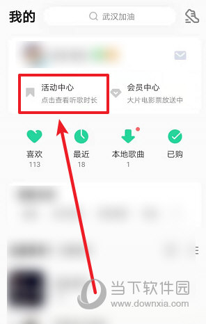 QQ音乐怎么查看听歌等级