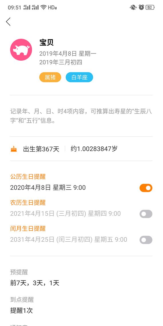 iPhone手机这样设置一下，重要的日子就不会错过了插图21