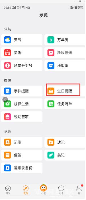 iPhone手机这样设置一下，重要的日子就不会错过了插图17