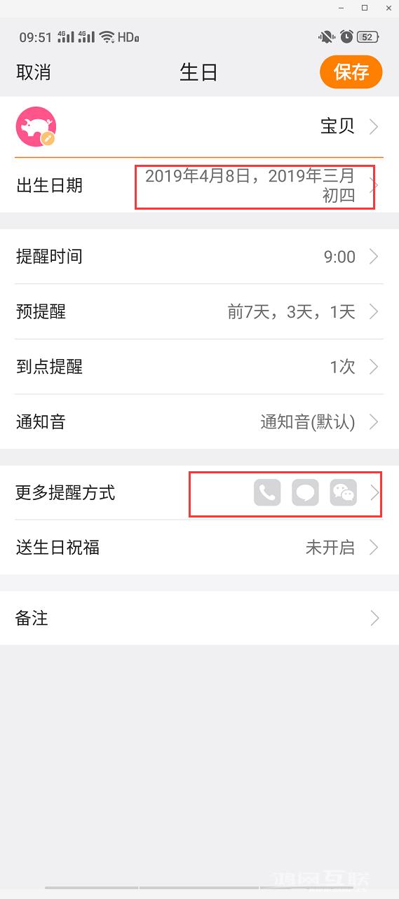 iPhone手机这样设置一下，重要的日子就不会错过了插图19