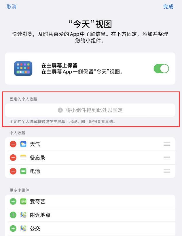 如何让 iPad  小组件始终显示在主屏幕上？两个小技巧插图3