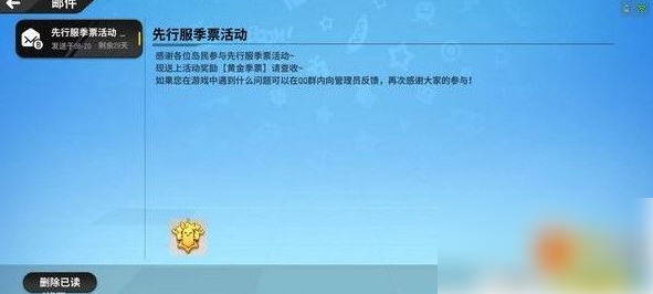 香肠派对先行服如何获得机票 黄金季票领取处分享