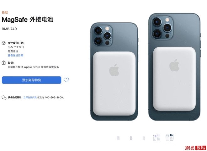 苹果发布MagSafe外接电池：售749元 贴合iPhone充电