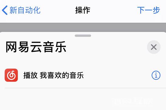 iPhone  小技巧：在闹钟停止后自动播放喜欢的音乐插图9