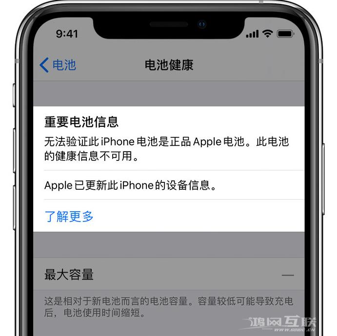 iPhone 11 出现“无法验证电池是正品”怎么办？