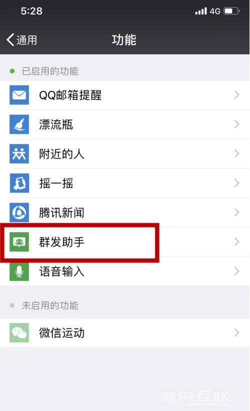 iPhone11手机如何进行微信群发消息？插图3