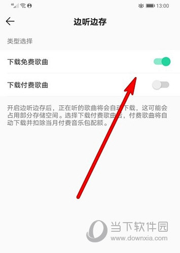 QQ音乐怎么边听边下载