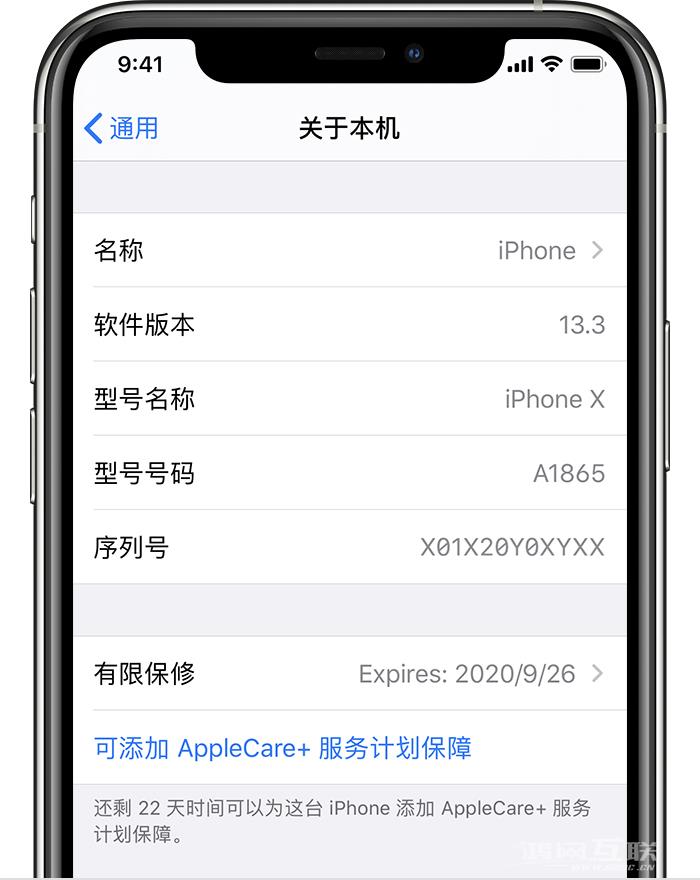 如何在 iPhone 上查看设备保修期和购买 AppleCare+ 计划？