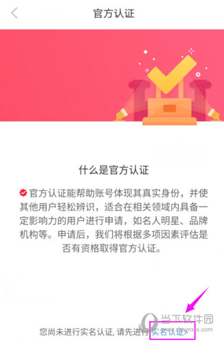 小红书APP怎么实名认证 完善你的个人信息 