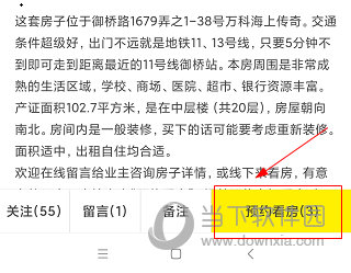 大房鸭APP怎么预约看房