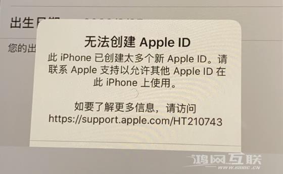 新买的 iPhone 出现提示“已创建太多个 Apple ID”怎么办？