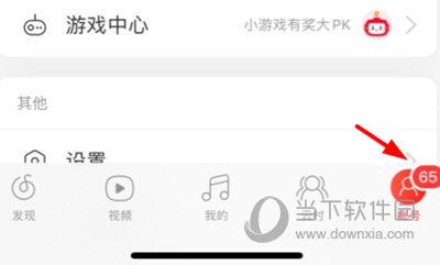 网易云音乐APP怎么看私信 查看方法介绍