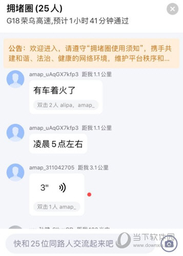 高德地图拥堵圈怎么聊天 聊天方法介绍