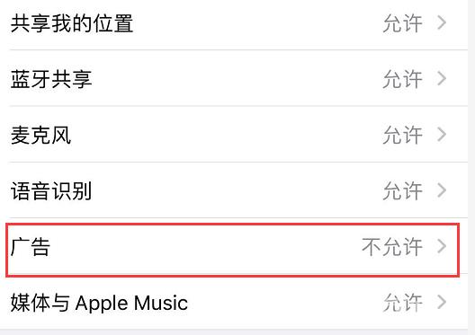iPhone  “限制广告跟踪”功能总是自动开启，如何设置？插图5