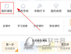 优才用用APP怎么查看我的课程