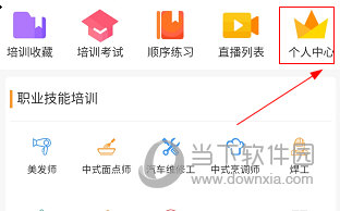 优才用用APP怎么查看我的课程