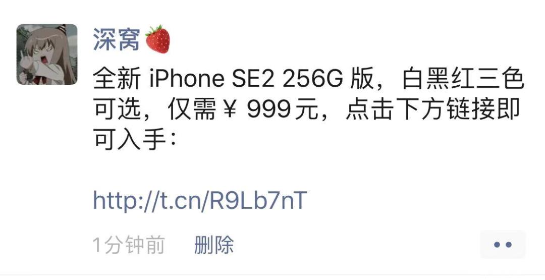 iPhone  SE2 只要 999 元？我惊了…插图3