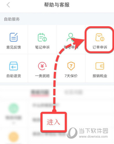 小红书APP投诉订单方法