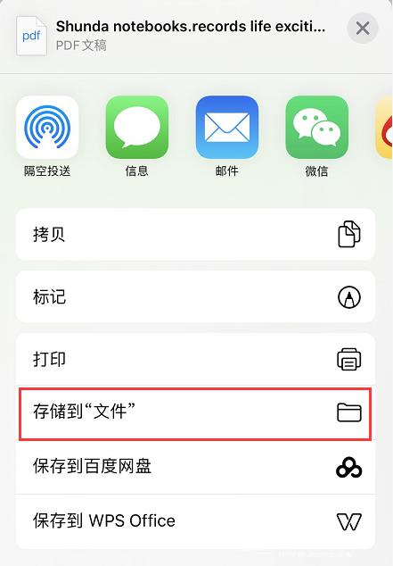 如何使用 iPhone  扫描文稿并储存为 PDF  文件？插图7