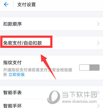 支付宝点击免密支付/自动扣款