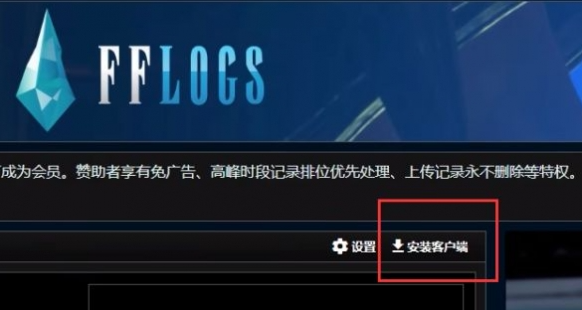 ff14logs怎么上传数据 ff14私人logs数据上传方法图2