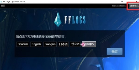 ff14logs怎么上传数据 ff14私人logs数据上传方法图3