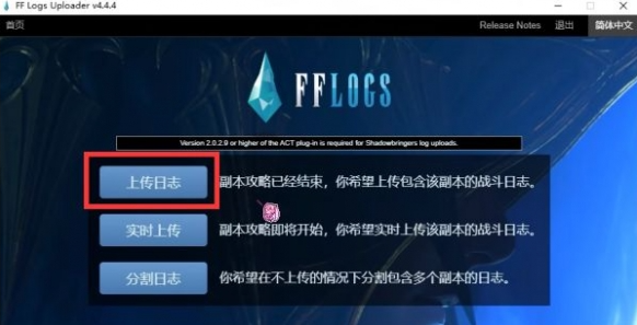 ff14logs怎么上传数据 ff14私人logs数据上传方法图4