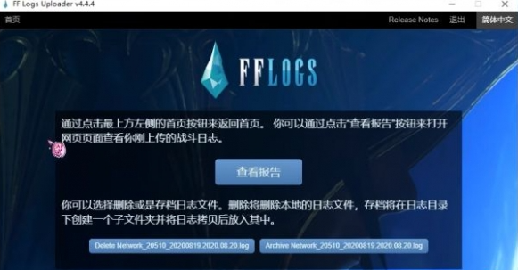 ff14logs怎么上传数据 ff14私人logs数据上传方法图5