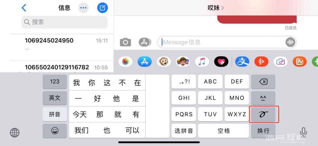 iPhone  还能用手写文字发送信息，怎么操作？插图9