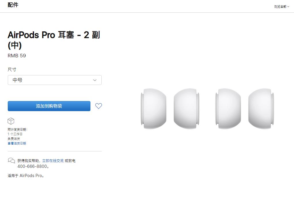 如何选择合适的 AirPods  Pro  耳塞？耳塞破损或丢失后怎么办？插图3