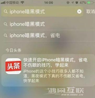 iPhone手机搜索框的妙用插图5