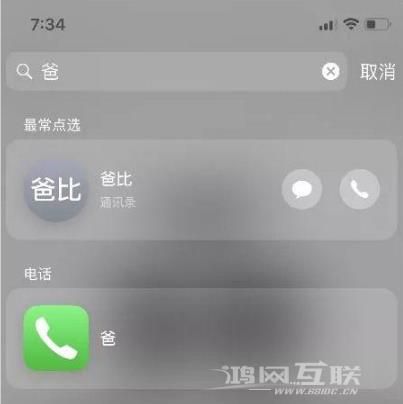 iPhone手机搜索框的妙用插图7