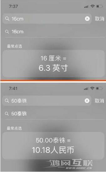 iPhone手机搜索框的妙用插图9