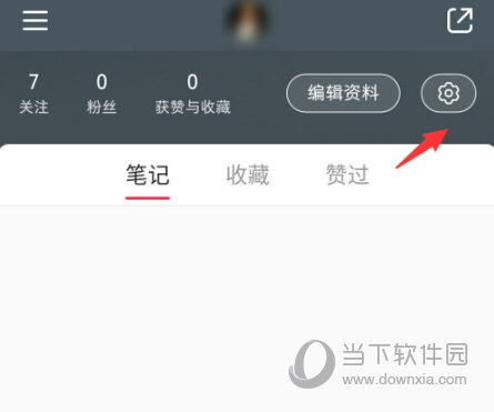 小红书APP怎么开启深色模式 保护你的视力 