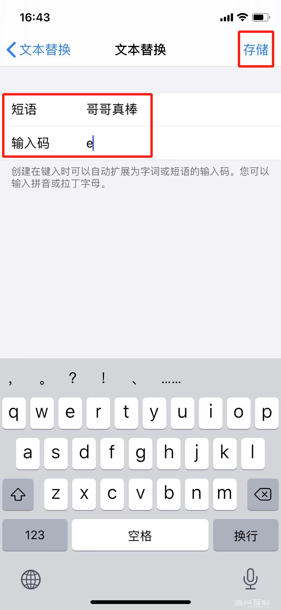 用 iPhone  输入e，竟然变成“哥哥真棒”…插图9