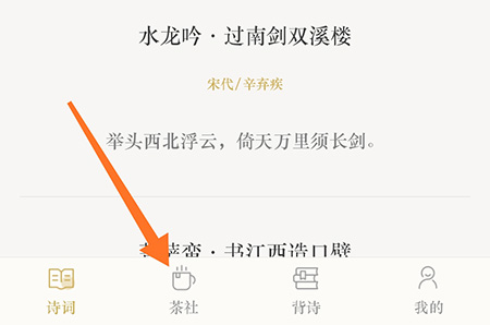 古诗词典怎么加好友 助你认识更多的诗友