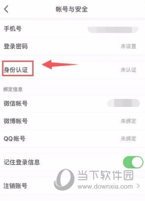 小红书APP认证身份方法