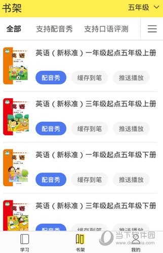 外研通APP怎么下载新课本 课本缓存教程