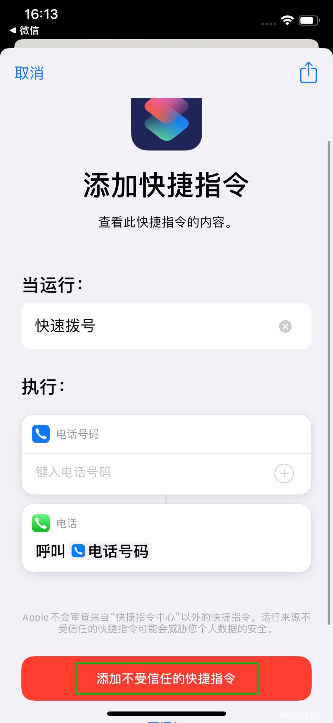 iPhone  终于可以快速拨号啦~插图21