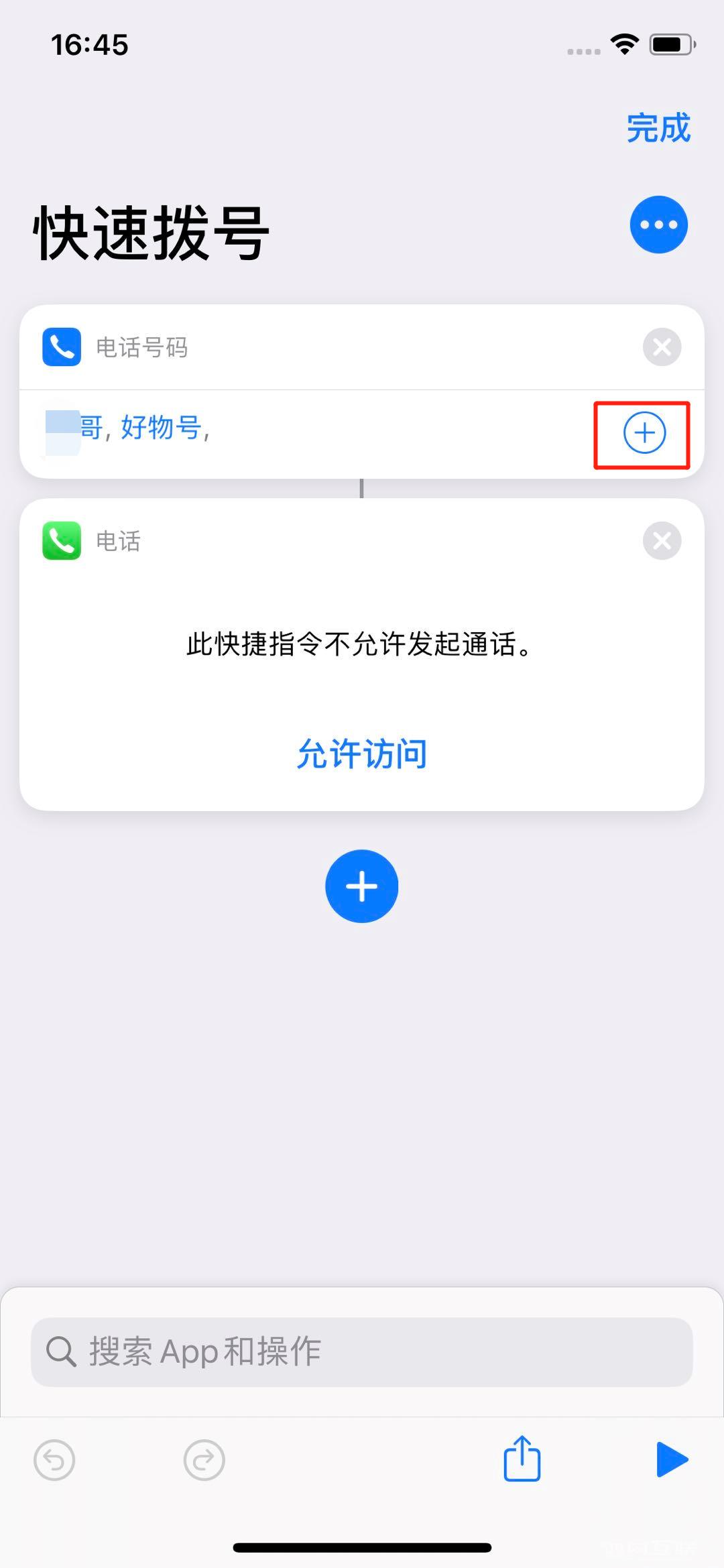 iPhone  终于可以快速拨号啦~插图33