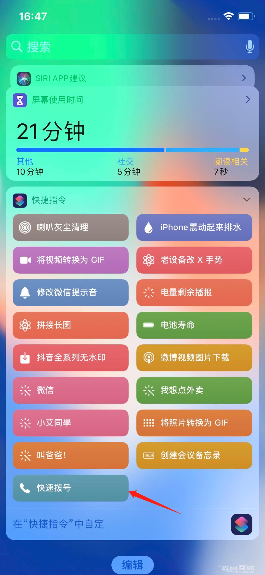 iPhone  终于可以快速拨号啦~插图37