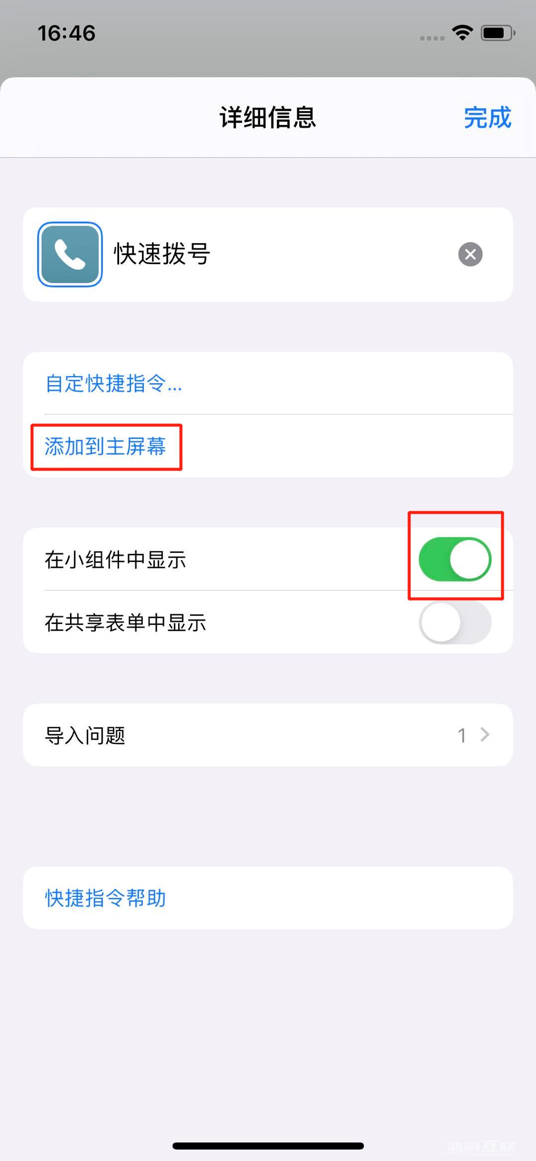 iPhone  终于可以快速拨号啦~插图35