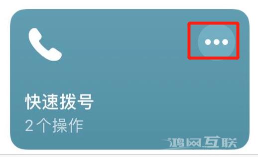 iPhone  终于可以快速拨号啦~插图31