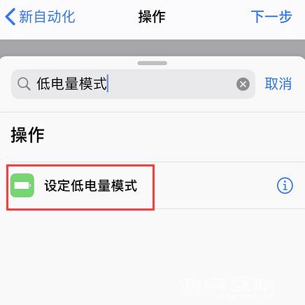 如何防止 iPhone  在充电时自动关闭低电量模式？插图5