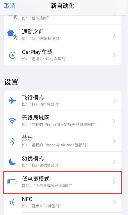 如何防止 iPhone  在充电时自动关闭低电量模式？插图3