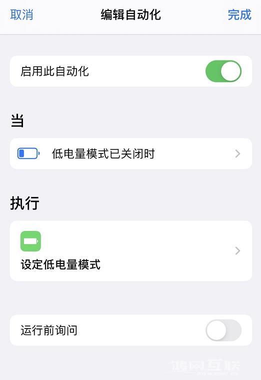 如何防止 iPhone  在充电时自动关闭低电量模式？插图7