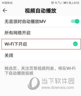 QQ音乐怎么自动播放MV