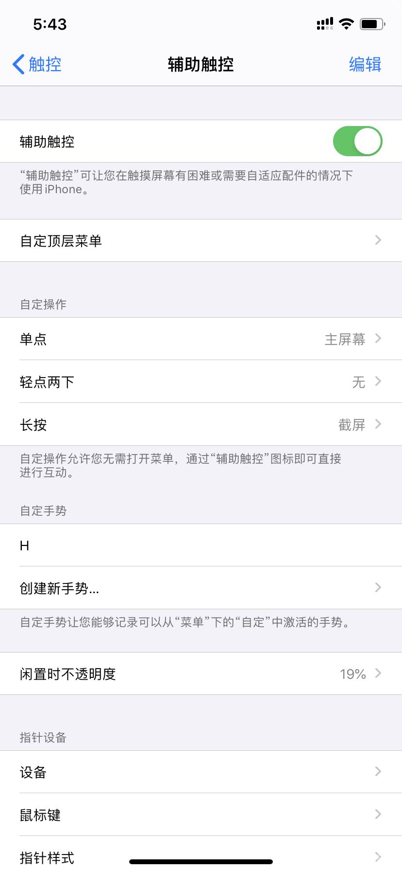 新款iPhone SE如何截屏？iPhone SE截图方法