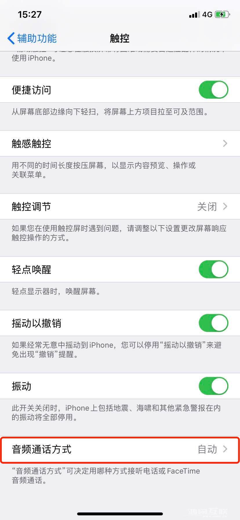 iPhone  可以自动接听电话啦~骚气！插图13